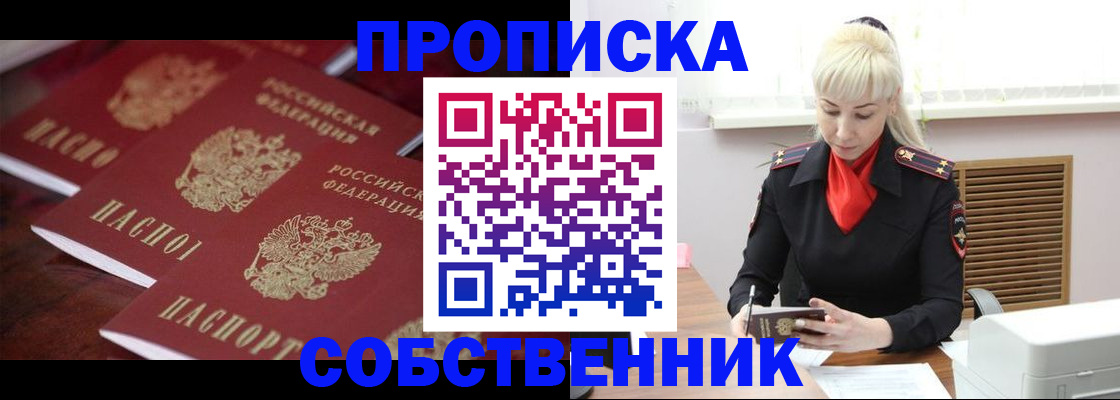 прописка в Шумихе
