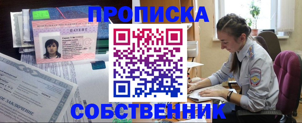 временная регистрация недорого в Шумихе