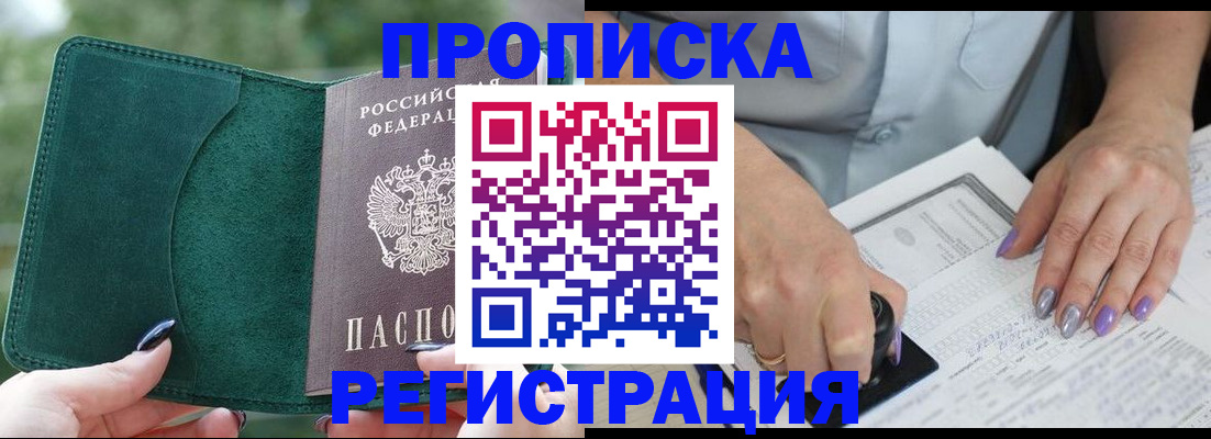 временная регистрация адрес в Шумихе