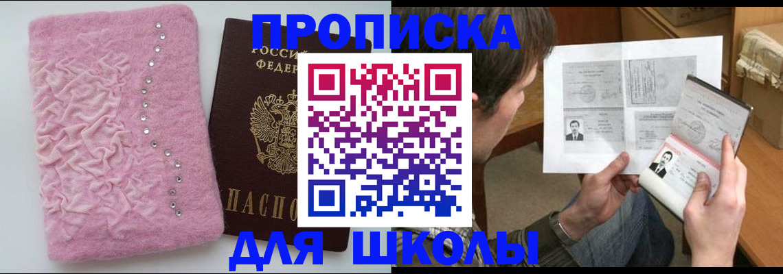 прописка в Шумихе