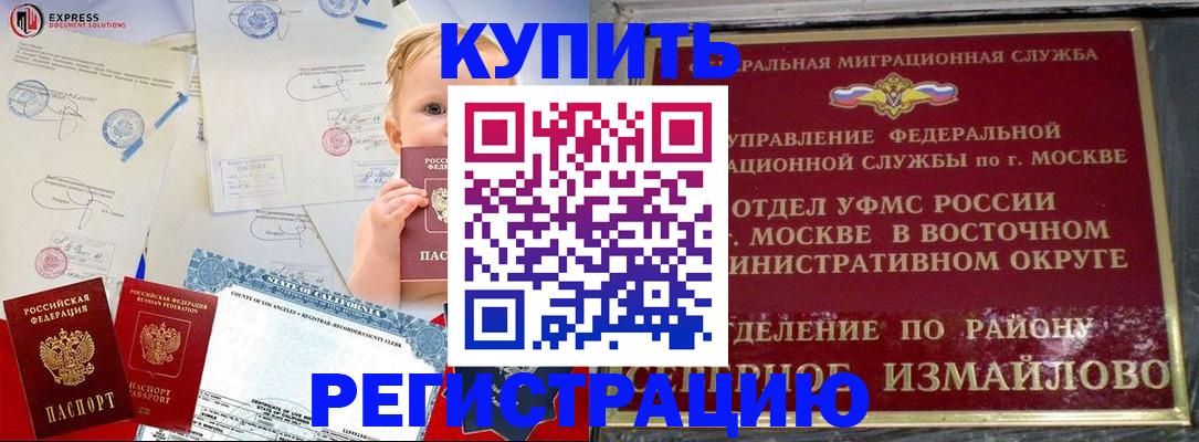 прописка законно в Шумихе