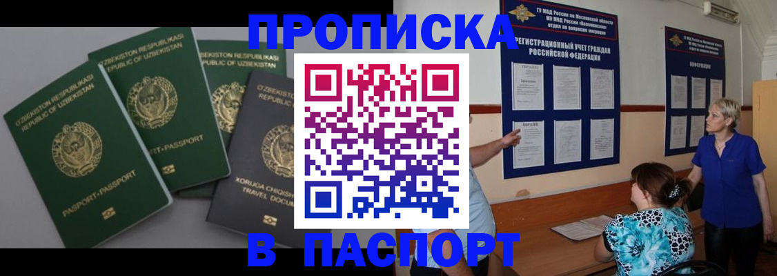 купить прописку в Шумихе