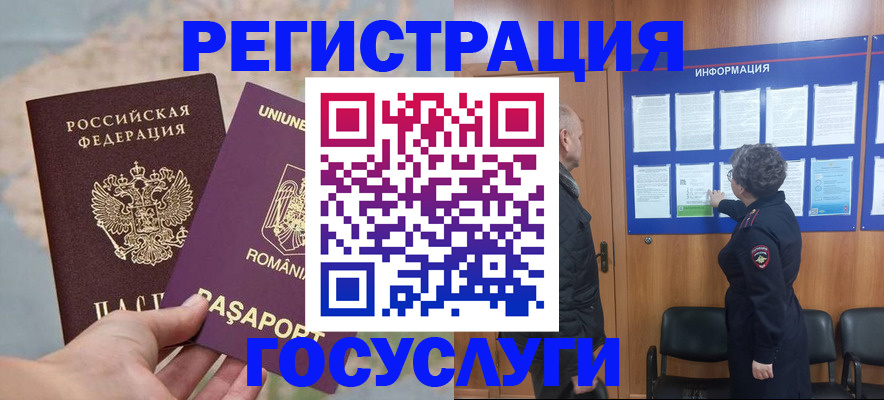 временная регистрация надежно в Шумихе