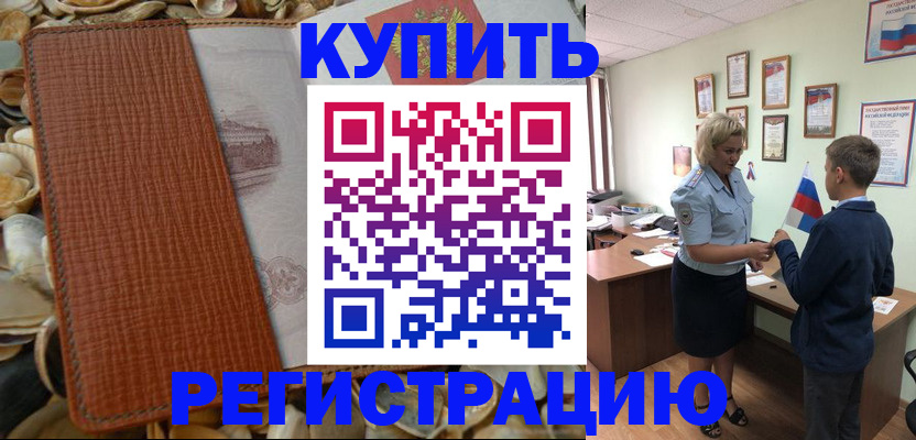 прописка для кредита в Шумихе