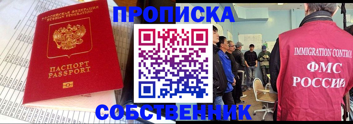 прописка от собственника в Шумихе